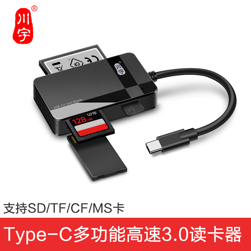 川宇C368c TYPEC接口 SD TF CF MS 3.0安卓手机多功能高速读卡器