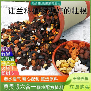 兰花植料专用土兰花介质  树皮加珍珠岩混合