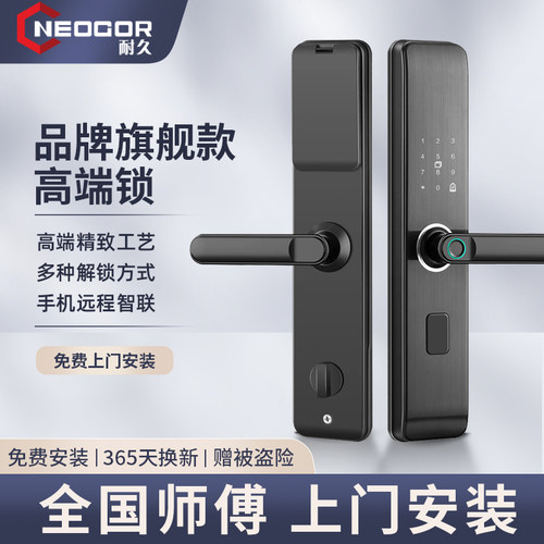 【耐久】智能锁指纹锁家用防盗门密码锁门锁 型号MJ1