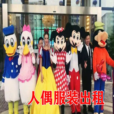 上海人偶出租迪士尼人偶出租米老鼠玩偶服装唐老鸭白雪公主租赁 - 封面