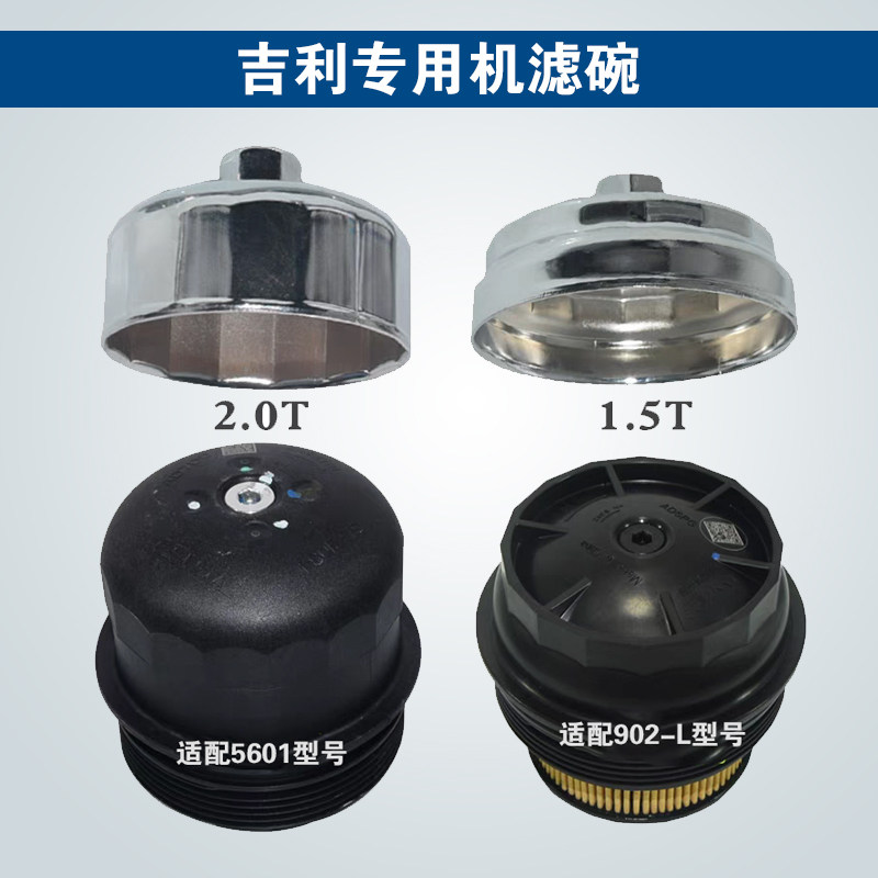吉利2.0机滤扳手星越1.5T机油滤芯扳手红旗换机滤碗拆卸套筒工具