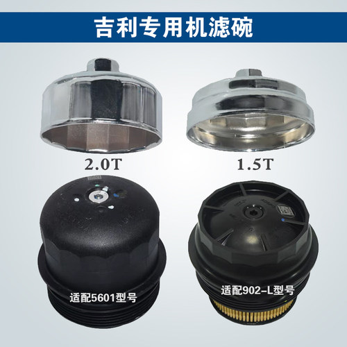 吉利1.5T2.0红旗专用机滤扳手