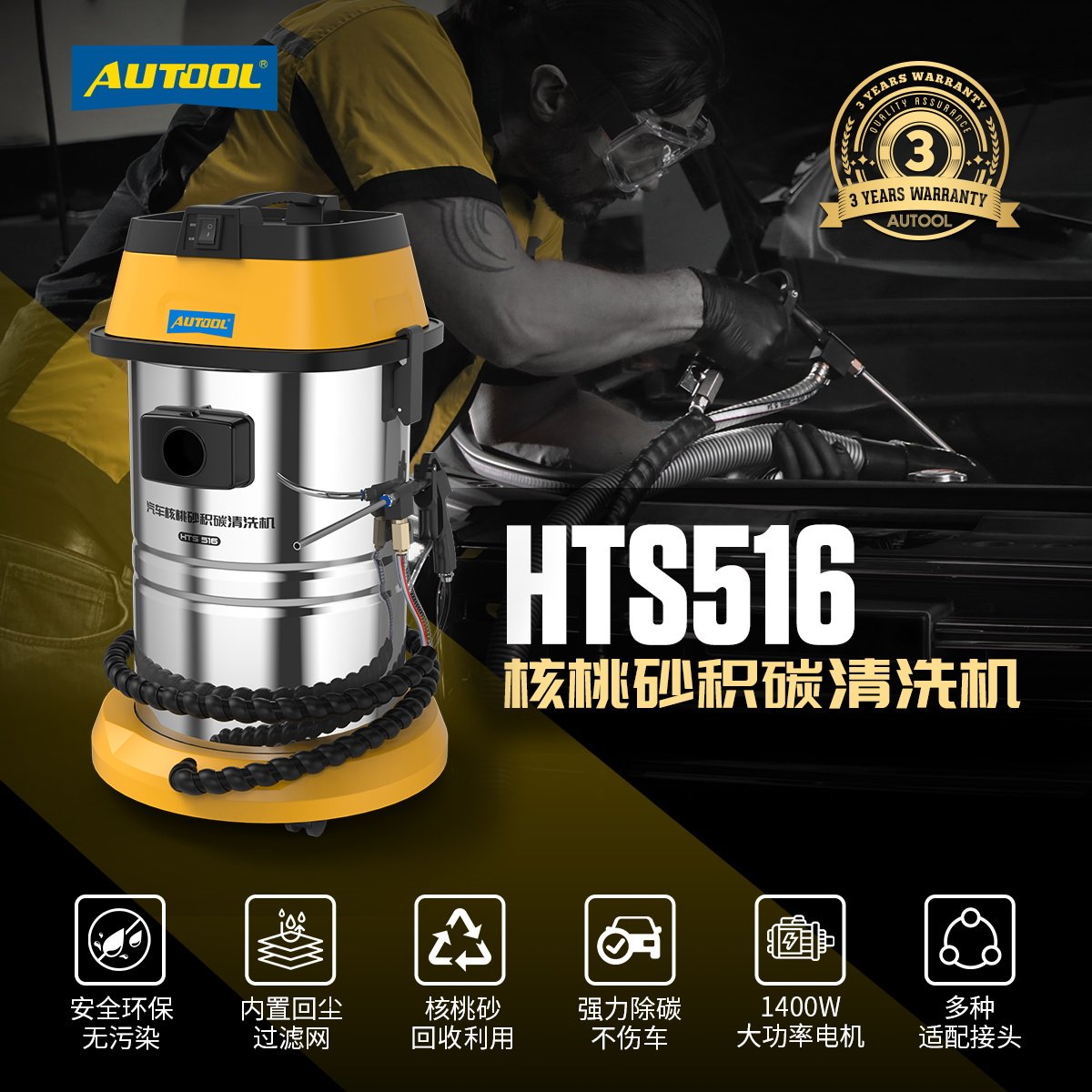 HTS516汽车核桃砂积碳清洗
