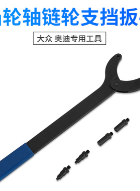 大众奥迪可换头凸轮轴链轮机油泵齿轮皮带盘支挡扳手 T10172
