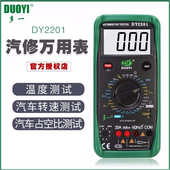 多一DY2201汽修万用表车用高精度数字显万用表汽车检修电工表电阻