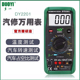 多一DY2201汽修万用表车用高精度数字显万用表汽车检修电工表电阻