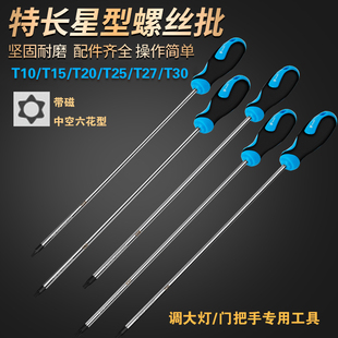 加长T15T20内六花螺丝刀梅花六角改锥起子大灯奔驰门把手拆卸工具