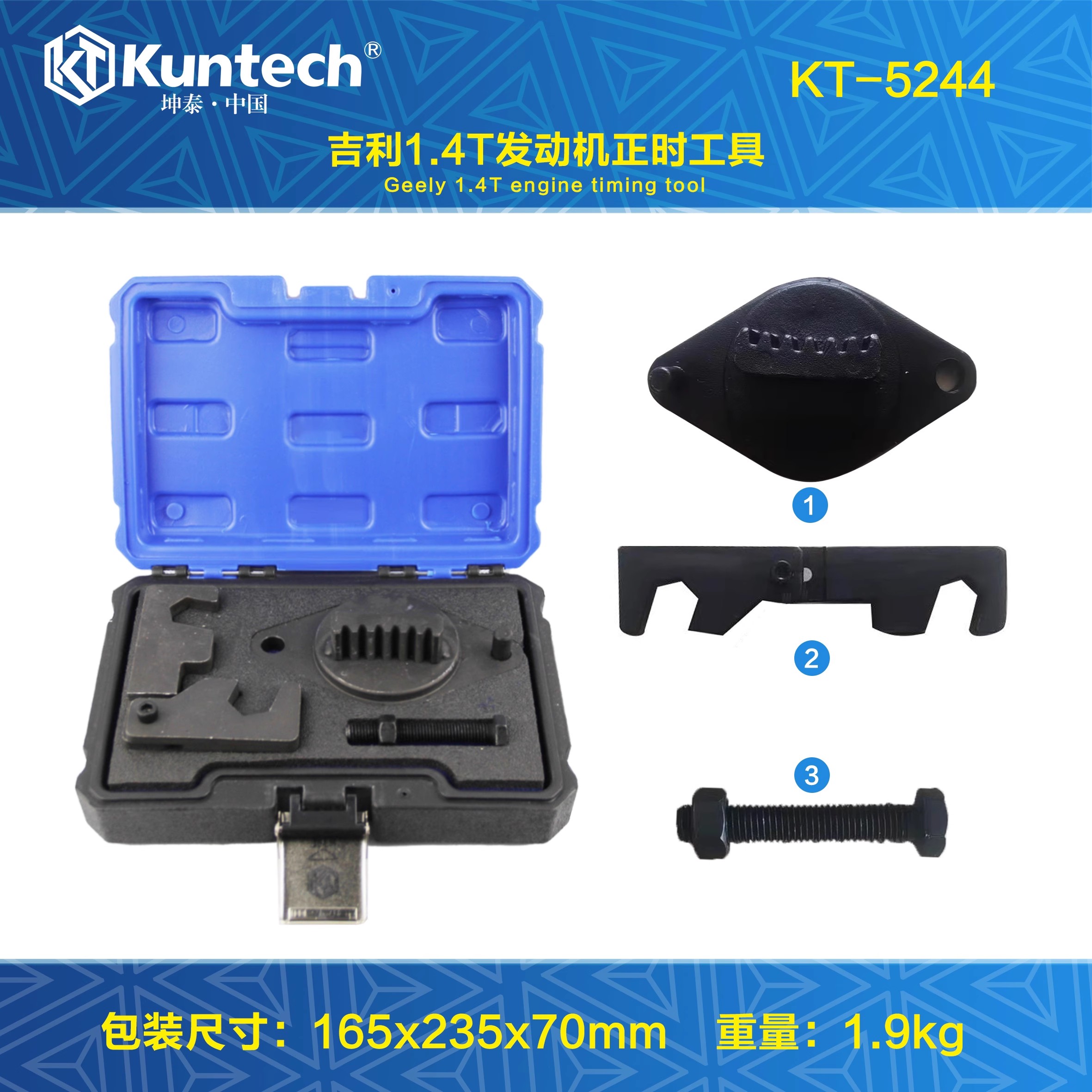吉利1.0T/1.4T正时工具