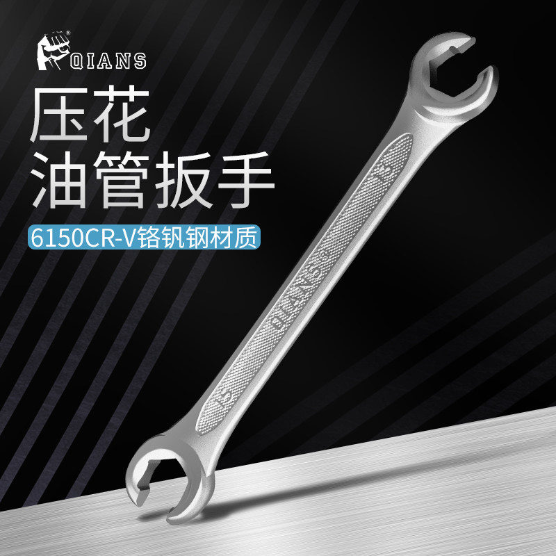 仟胜油管扳手组套专用双头开口六角拆卸刹车油豁口呆板子汽修工具图片