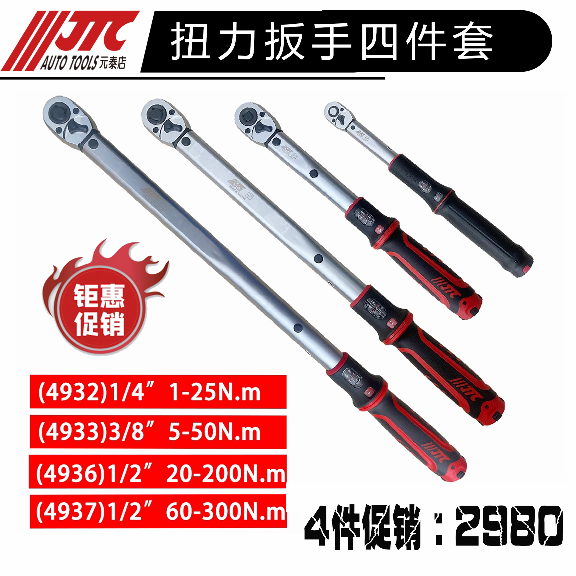 JTC扭力扳手高精度视窗型3件套可调扭矩扳手4件预制扭力大中小飞