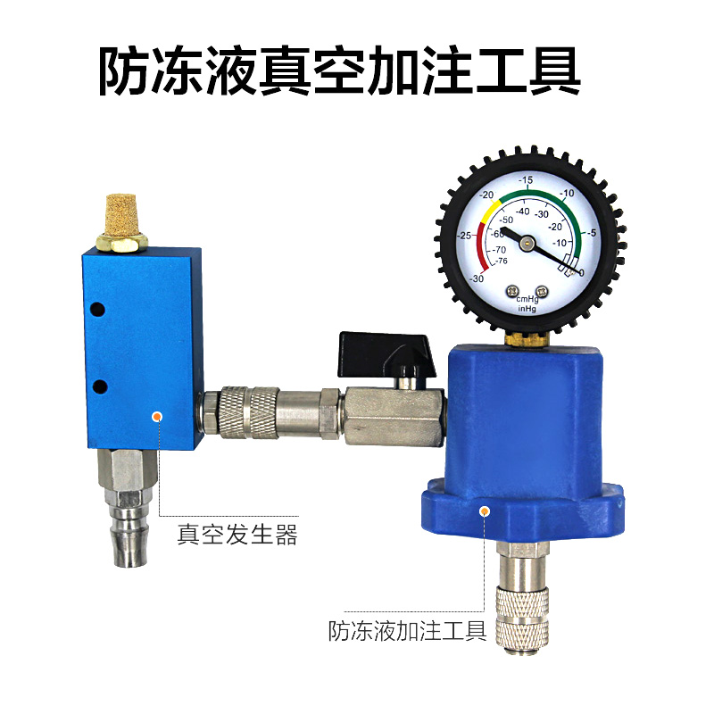 通用型汽车水箱防冻液更换真空加注测漏打压工具冷却液水箱压力表