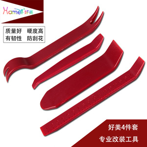 好美汽车音响内饰拆装工具四件套 门板翘板起子卡扣拆卸安装工具