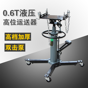 。0.6T高位运送器 变速箱托架高位发动机运送架液压千斤顶波箱拖