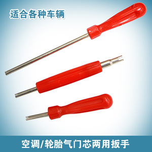 。汽车轮胎气门芯扳手钥匙改锥 空调拧芯工具美式气门芯工具电动