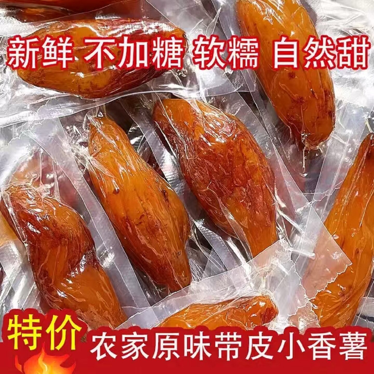 闽西龙岩地瓜干福建连城特产原味倒蒸红薯带皮农家软糯年货小零食
