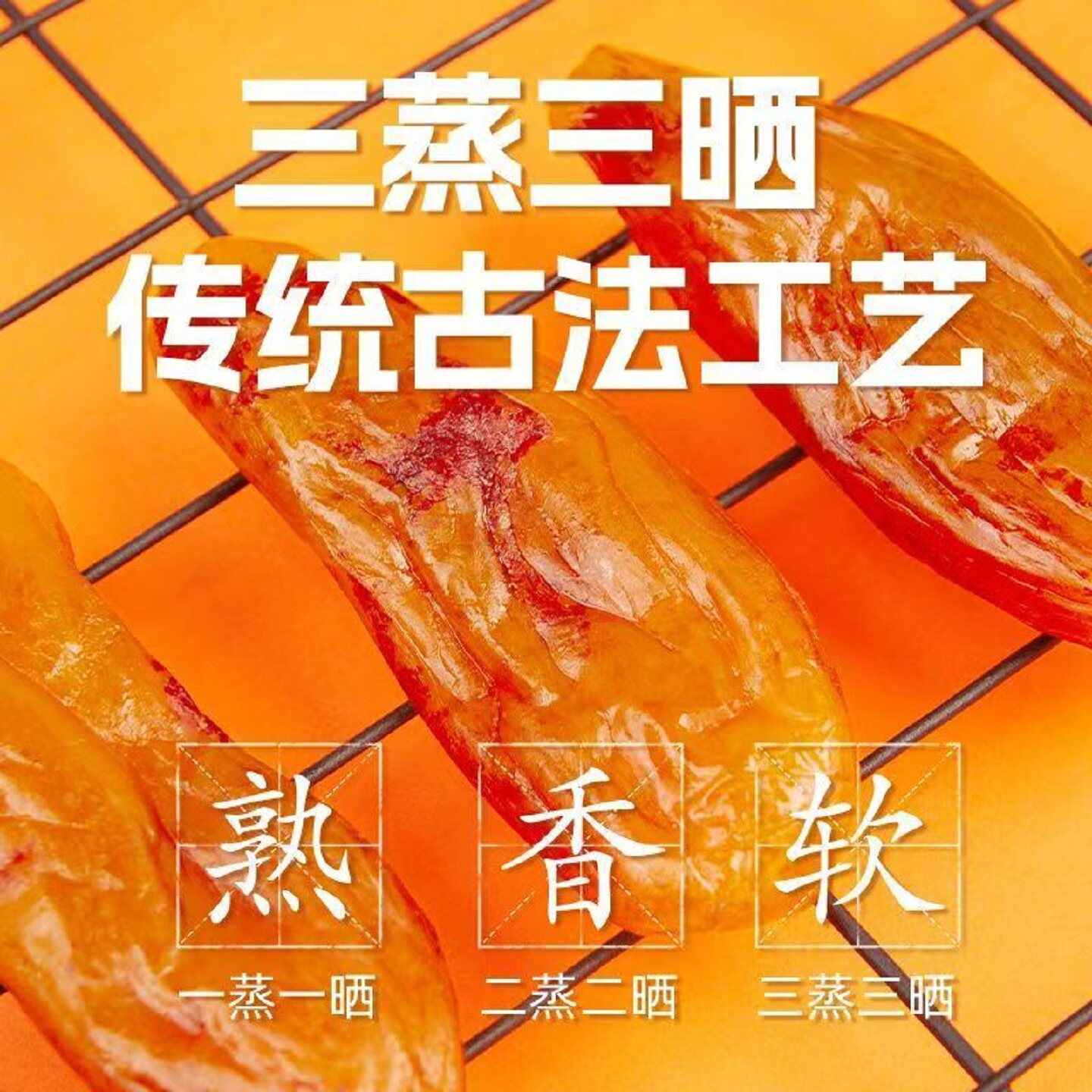 地瓜干独立小包装倒蒸福建龙岩连城特产红薯带皮闽西农家追剧零食
