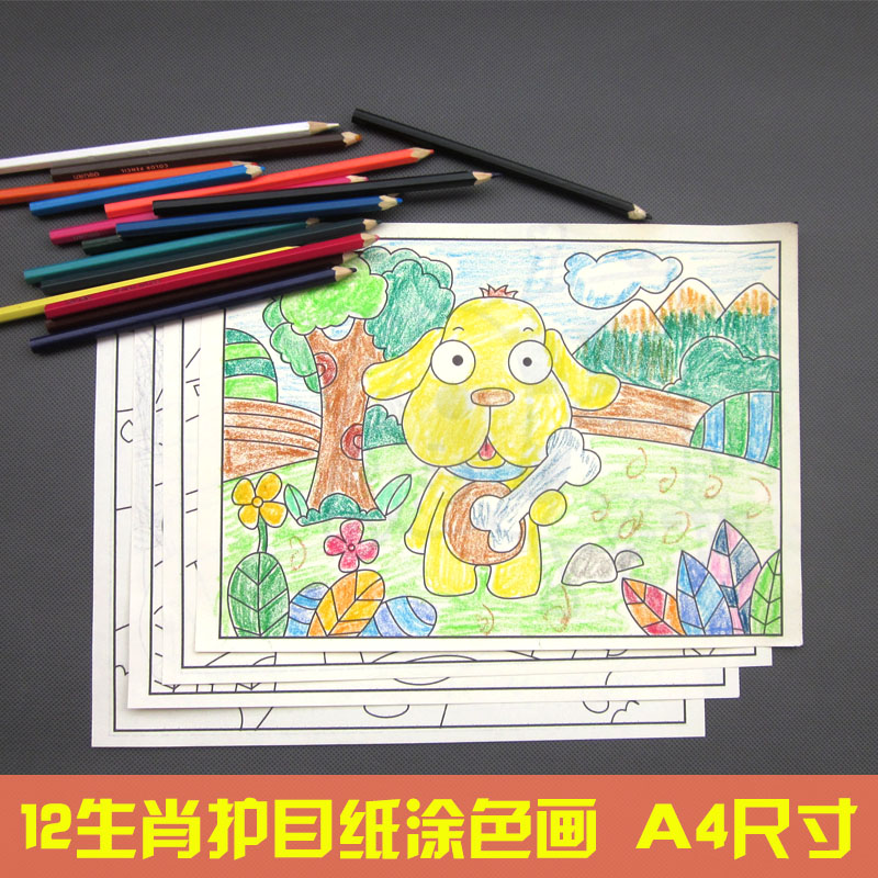 12生肖儿童画画本幼儿园涂色绘本3-6岁宝宝填色涂鸦本绘画图画纸