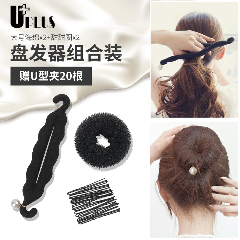 优家uplus丸子头盘发器4个装 20个u型夹珍珠盘发器 甜甜圈盘发器