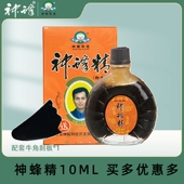赠送送刮板 正品 神蜂精10ml 神蜂科技 厂家直发 福建农林大学