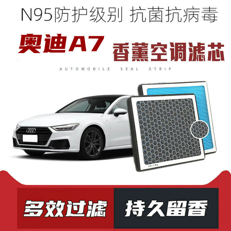 适配奥迪A7香薰空调滤芯活性炭颗粒滤网过滤PM2.5带香味空调滤清