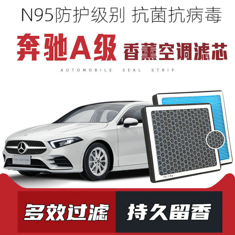 适配奔驰A级A200 A220 A180香薰空调滤芯原厂升级活性炭过滤pm2.5