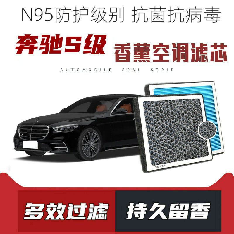 适配奔驰S级S300L S350L S400L S450L香薰空调滤芯活性炭颗粒滤网