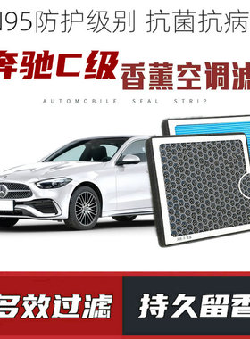 适配奔驰C级C180LC200LC260LC300eL香薰空调滤芯活性炭颗粒滤网
