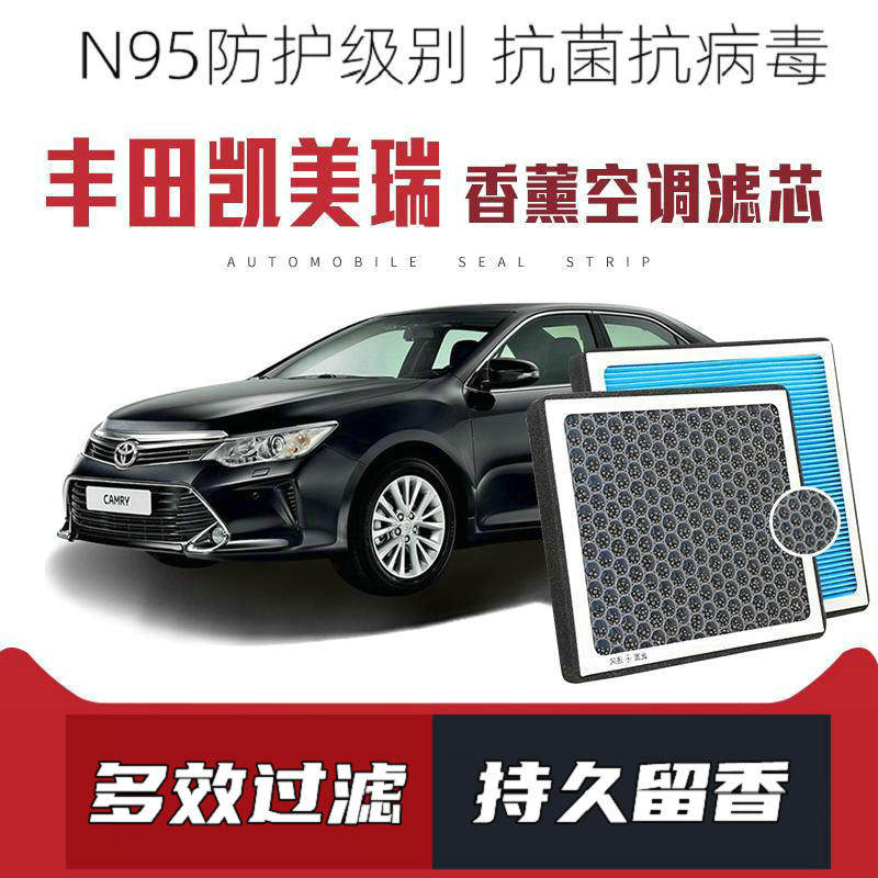 适配丰田凯美瑞香薰空调滤芯活性炭颗粒滤网过滤pm2.5带香味滤清