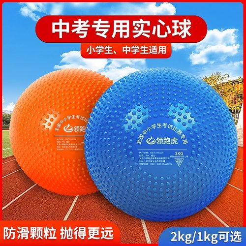 体育训练中考专用实心球免充气新