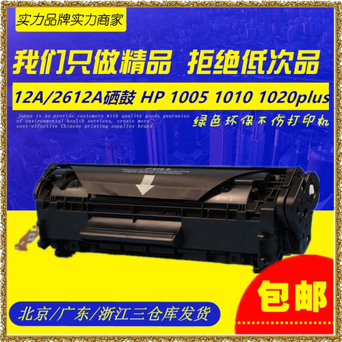 适用惠普hp12a硒鼓Q2612A易加粉hp1020 1010 1015 1018 M1005剑锋