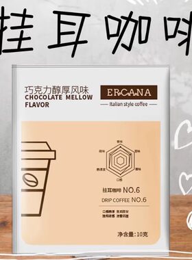 ERCANA巧克力醇厚风味纯黑咖啡