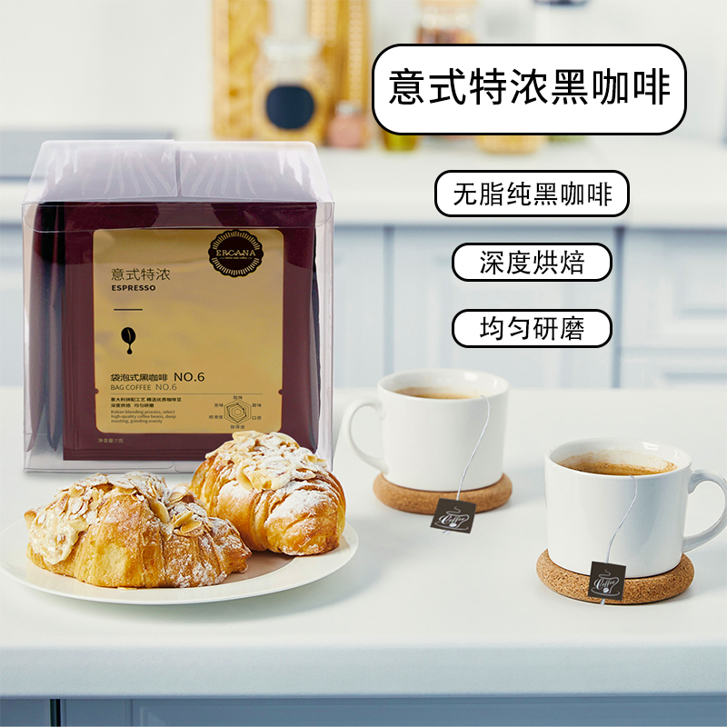 ERCANA意式特浓浓香四溢袋泡咖啡