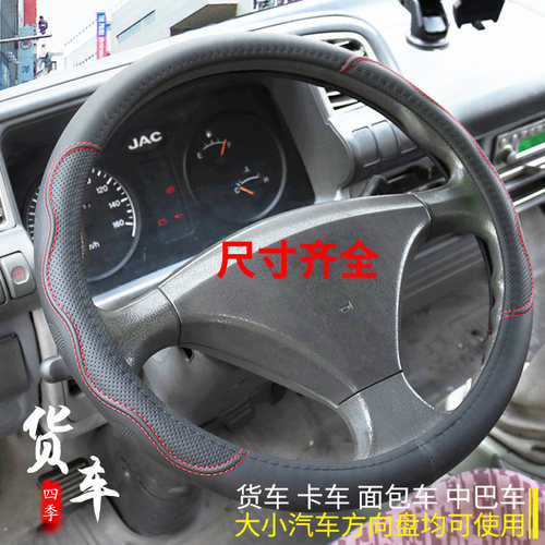 江淮安驰凌铃征途江淮K3 K5瑞铃帅铃T6 T8 V6 V7四季货车方向盘套