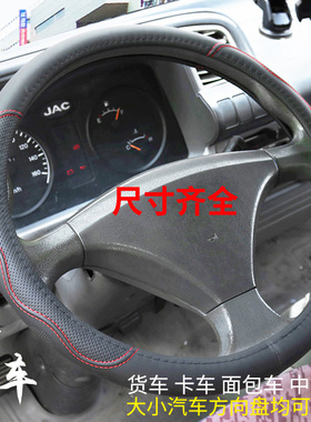 福田伽途V3 V5 T3伽途ix5 ix7坦途5700 4700四季货车方向盘套