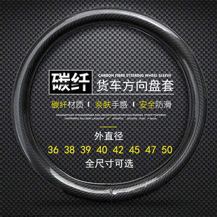 南京依维柯得意宝迪跃进超越C300上骏都灵碳纤四季货车方向盘套