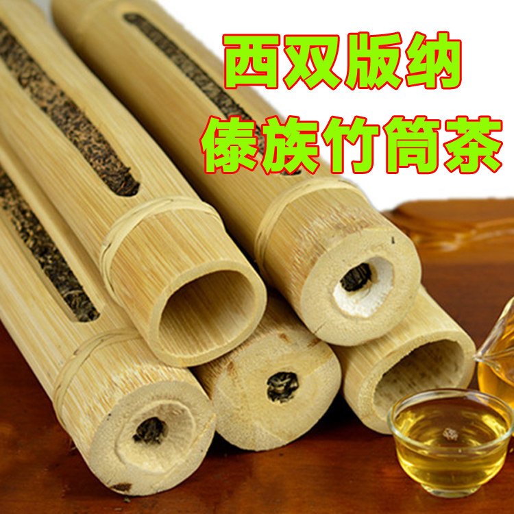 云南特产普洱西双版纳傣族竹筒香傣味香竹筒茶500克包快递（生）