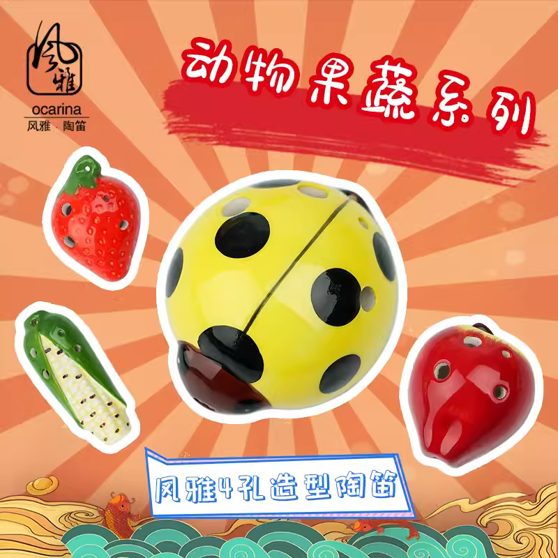 正品风雅陶笛卡通造型多色可选