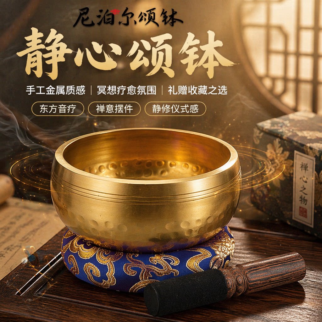 尼泊尔颂钵梵音佛音碗音疗颂钵