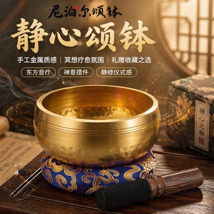 正宗尼泊尔手工铜颂钵梵音佛音碗音疗歌唱碗乐器摆件瑜伽采耳SPA