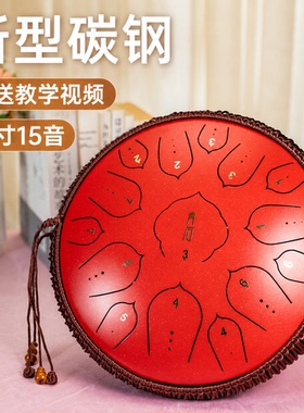 青石空灵鼓14寸15音CD调碳钢手碟钢舌鼓色空鼓忘无忧鼓梵音鼓初学