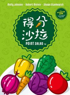 【Bulygames】得分沙拉 point salad 轻策正版桌游中文休闲入门