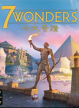 【Bulygames】7 WONDERS V2 七大奇迹新版 正版中文
