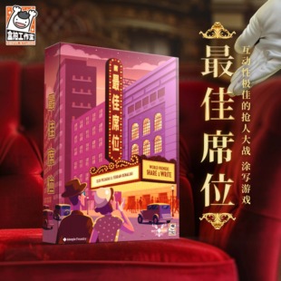 【Bulygames】最zui佳席位 休闲聚会家庭拼图纸笔代入感 中文桌游