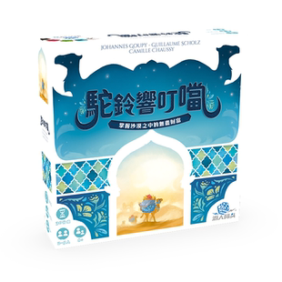 【Bulygames】驼铃响叮当 Khiva家庭亲子休闲聚会 中文正版桌游