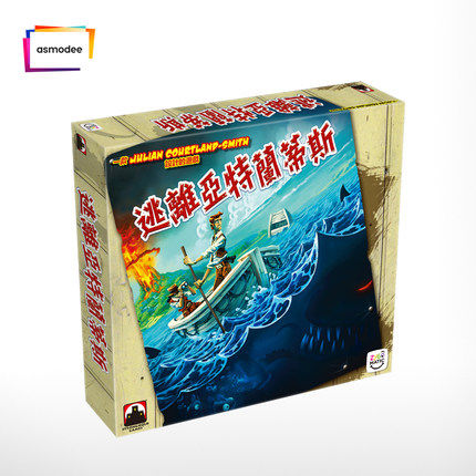 【Bulygames】逃离亚特兰蒂斯 The Island 聚会斗争桌游 正版中文