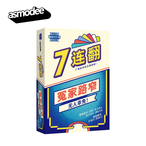 【Bulygames】7连翻冤家路窄Flip7复仇版聚会欢乐卡牌正版桌游