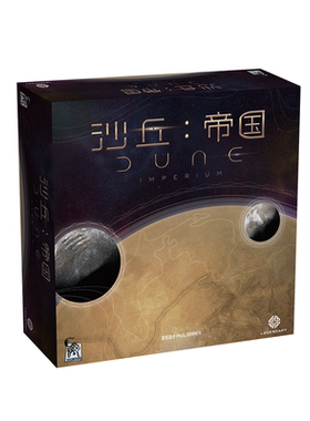 【Bulygames】沙丘：帝国 Dune Imperium DBG工放 中文正版桌游