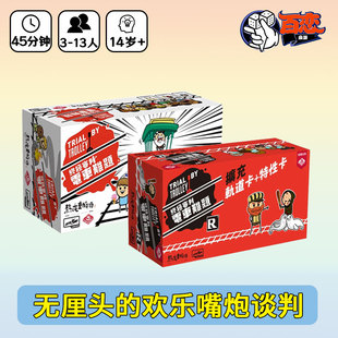 【Bulygames】电车难题 终极审判 成人休闲聚会嘴炮谈判桌游