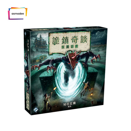 【bulygames】诡镇图版玄机桌游
