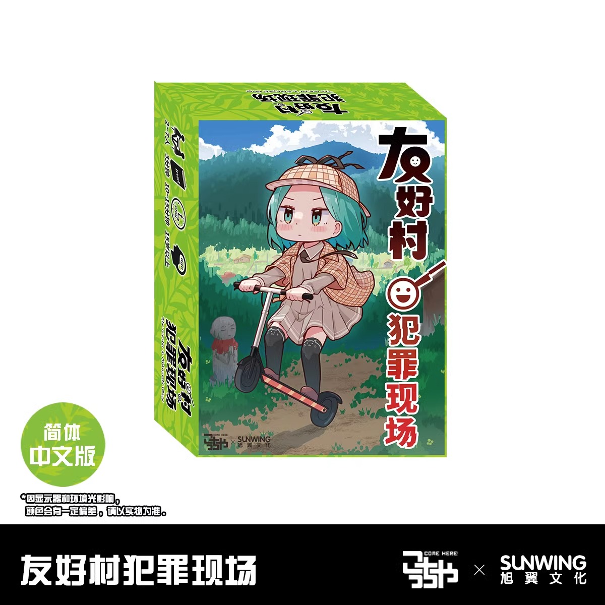 【Bulygames】友好村犯罪现场不一样的狼人杀中文正版桌游-封面